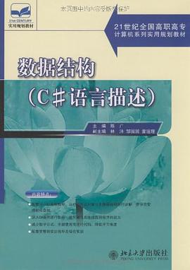 数据结构 pdf epub mobi 电子书 下载