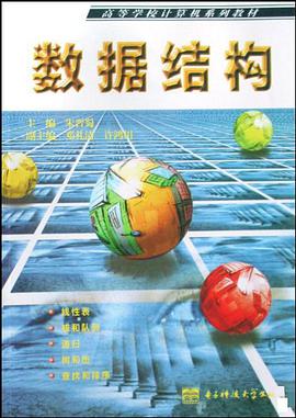 数据结构 pdf epub mobi 电子书 下载