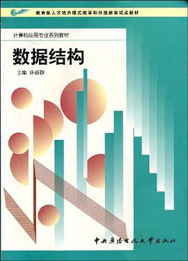 数据结构 pdf epub mobi 电子书 下载