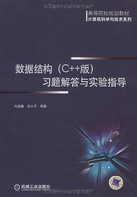 数据结构 pdf epub mobi 电子书 下载