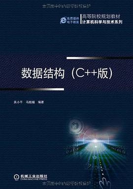 数据结构 pdf epub mobi 电子书 下载