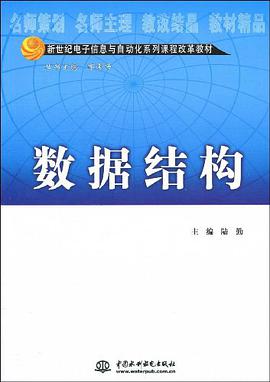 数据结构 pdf epub mobi 电子书 下载