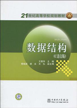 数据结构 pdf epub mobi 电子书 下载