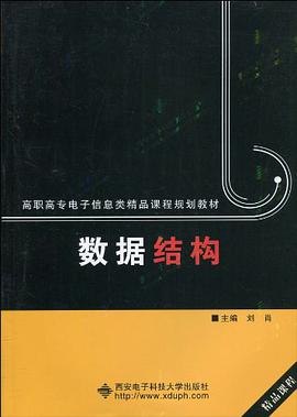 数据结构 pdf epub mobi 电子书 下载