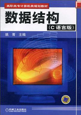 数据结构 pdf epub mobi 电子书 下载