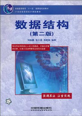 数据结构 pdf epub mobi 电子书 下载