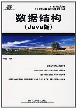 数据结构 pdf epub mobi 电子书 下载