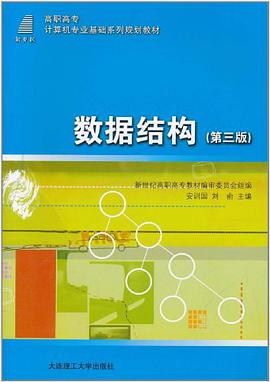 数据结构 pdf epub mobi 电子书 下载