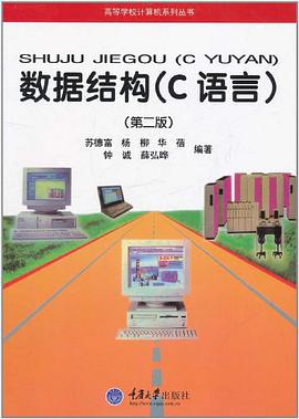 数据结构 pdf epub mobi 电子书 下载