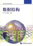 数据结构 pdf epub mobi 电子书 下载