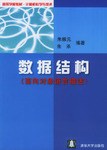 数据结构 pdf epub mobi 电子书 下载