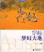 穿越梦幻大地 pdf epub mobi 电子书 下载