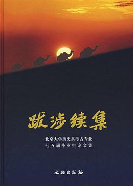 跋涉續集 pdf epub mobi 電子書 下載