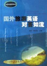 国外旅游英语对答如流 pdf epub mobi 电子书 下载