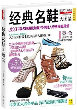 经典名鞋大图鉴 pdf epub mobi 电子书 下载