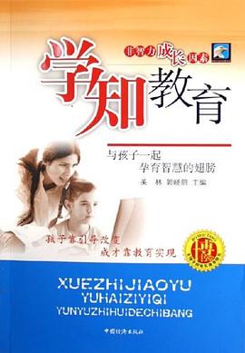 学知教育 pdf epub mobi 电子书 下载