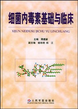 细菌内毒素基础与临床