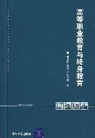 高等職業教育與終身教育 pdf epub mobi 電子書 下載