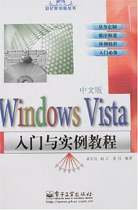 Windows Vista中文版入门与实例教程 pdf epub mobi 电子书 下载
