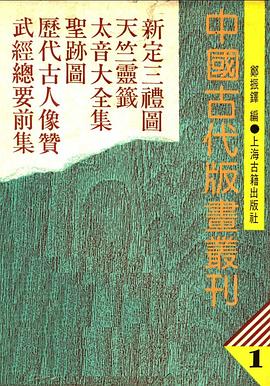 中国古代版画丛刊 pdf epub mobi 电子书 下载