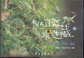 与大自然捉迷藏4 pdf epub mobi 电子书 下载