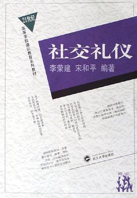 社交礼仪 pdf epub mobi 电子书 下载