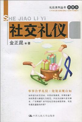 社交礼仪 pdf epub mobi 电子书 下载