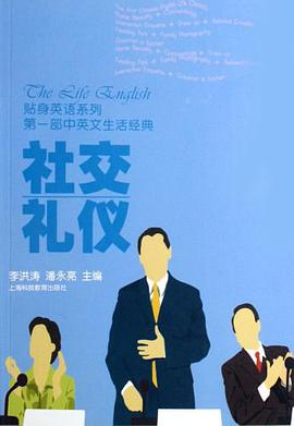 社交礼仪 pdf epub mobi 电子书 下载