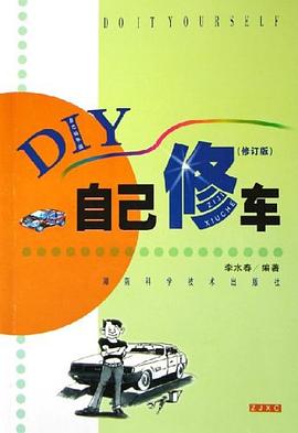 自己修车 pdf epub mobi 电子书 下载