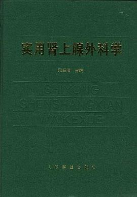 实用肾上腺外科学 pdf epub mobi 电子书 下载