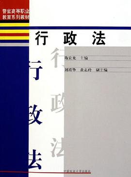 行政法 pdf epub mobi 電子書 下載