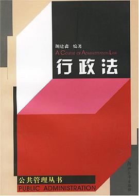 行政法 pdf epub mobi 电子书 下载