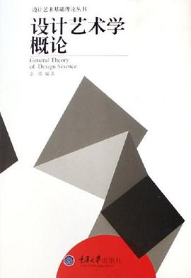 设计艺术学概论 pdf epub mobi 电子书 下载