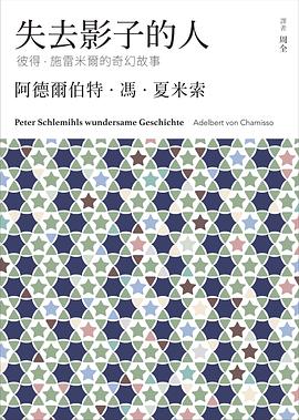 失去影子的人 pdf epub mobi 下载