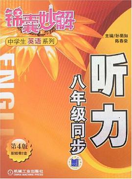 锦囊妙解·中学生英语系列 pdf epub mobi 电子书 下载