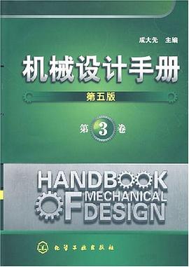 机械设计手册（第3卷） pdf epub mobi 电子书 下载