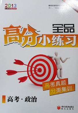 2013全品高分小练习