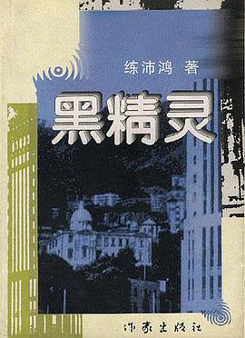黑精灵 pdf epub mobi 电子书 下载