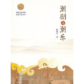 潮劇與潮樂 pdf epub mobi 電子書 下載