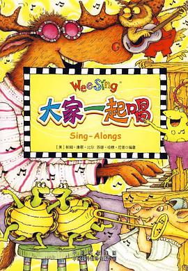 大家一起唱 pdf epub mobi 电子书 下载