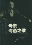 母亲.海燕之歌 pdf epub mobi 电子书 下载