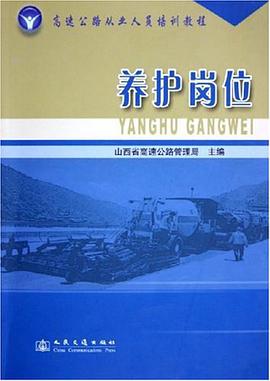 养护岗位 pdf epub mobi 电子书 下载