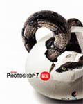 ADOBE PHOTOSHOP 7誕生 pdf epub mobi 电子书 下载
