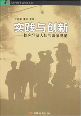 实践与创新 pdf epub mobi 电子书 下载