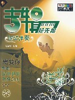 专辑抢先报：钢琴弹奏 逆光 pdf epub mobi 电子书 下载