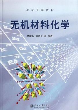 无机材料化学 pdf epub mobi 电子书 下载