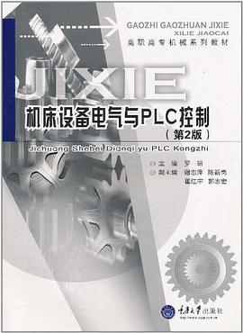 机床设备电气与PLC控制 pdf epub mobi 电子书 下载