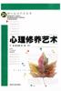 心理修养艺术 pdf epub mobi 电子书 下载