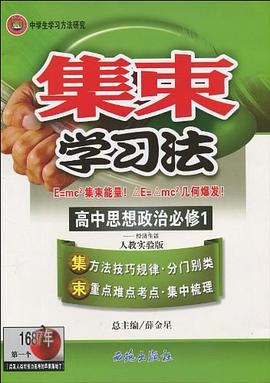 高中思想政治 pdf epub mobi 电子书 下载