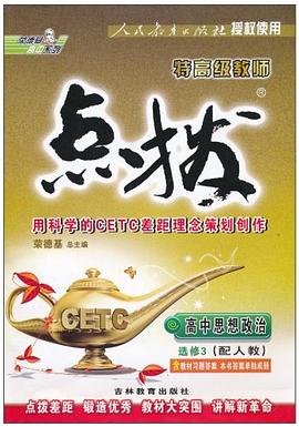 高中思想政治 pdf epub mobi 下载